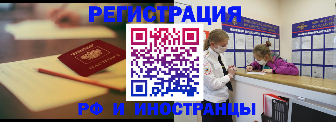 временная регистрация недорого в Иркутской области